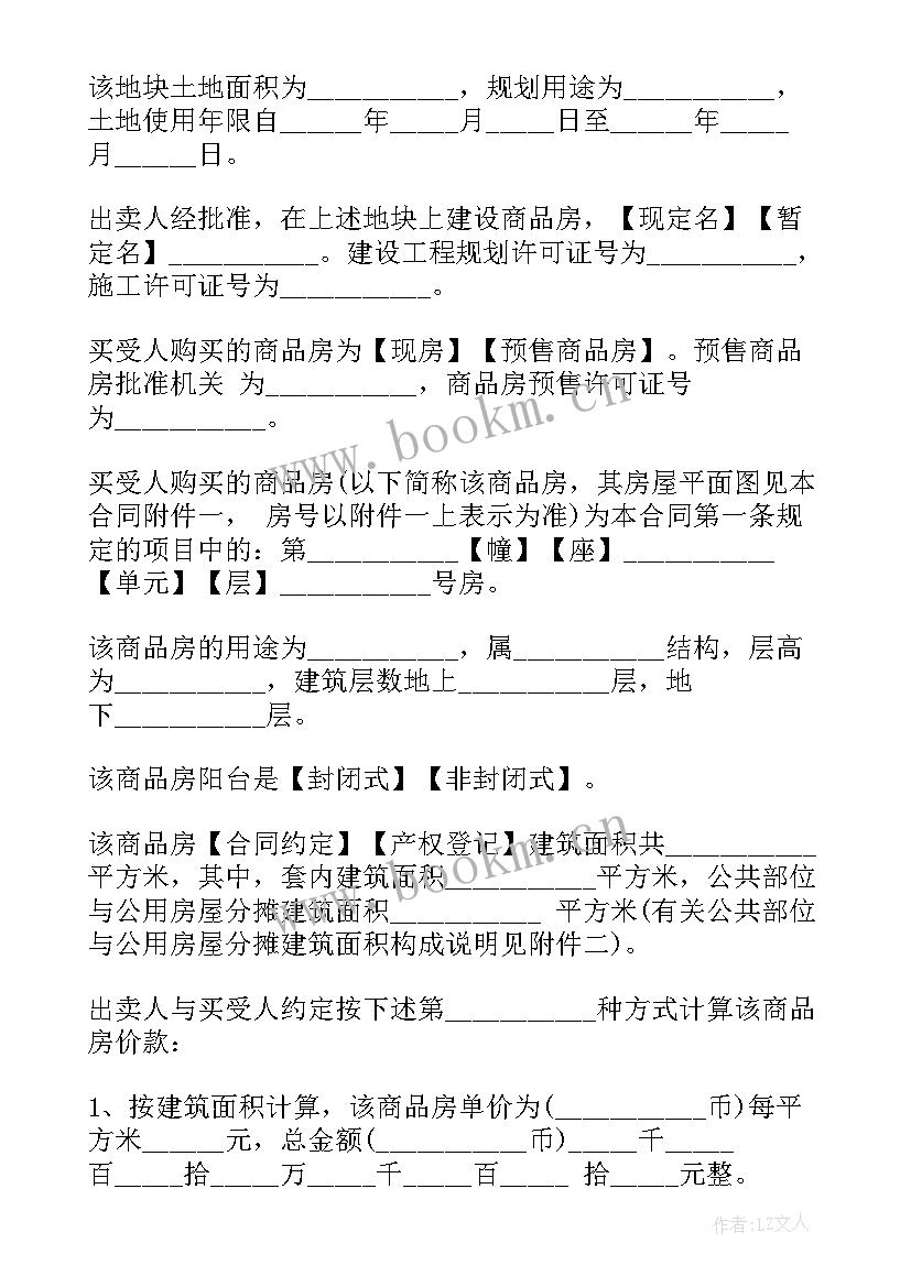 2023年商品房买卖合同(实用6篇)