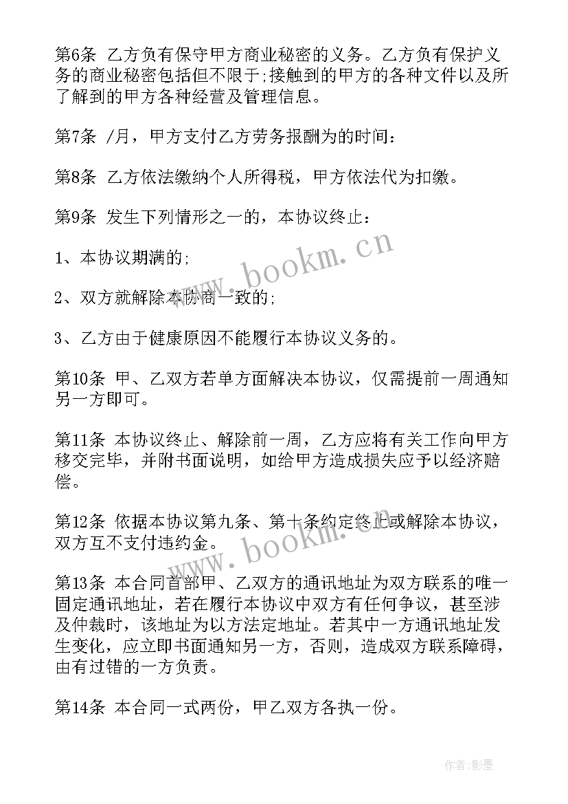 最新保洁聘用协议(优秀6篇)