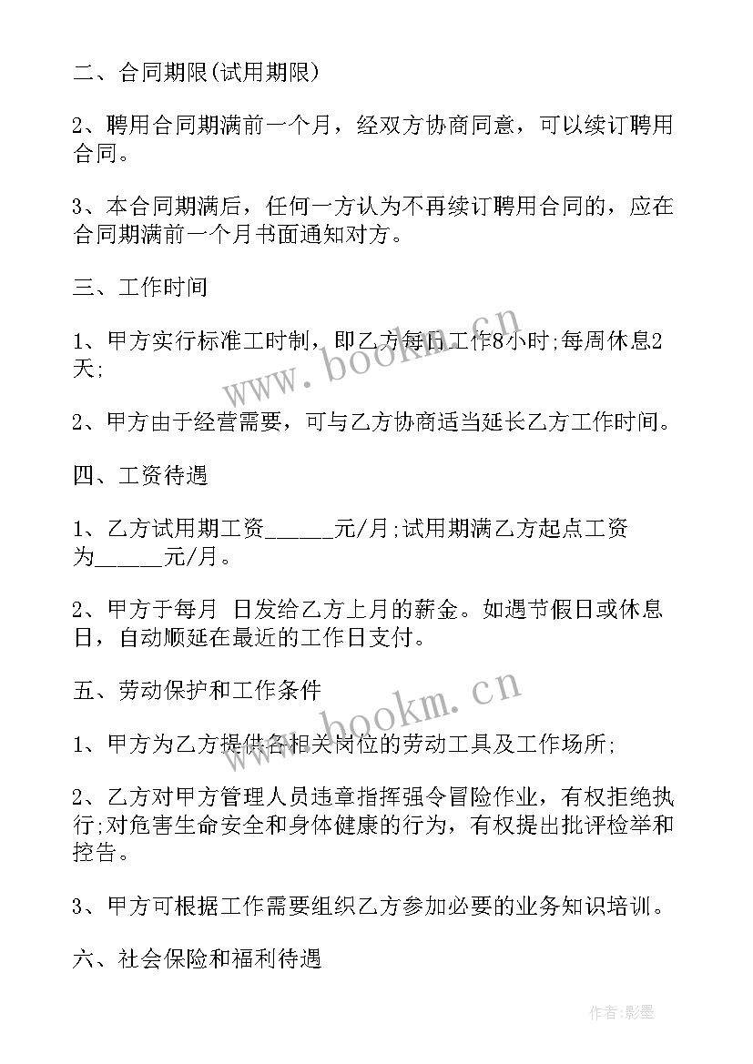 最新保洁聘用协议(优秀6篇)