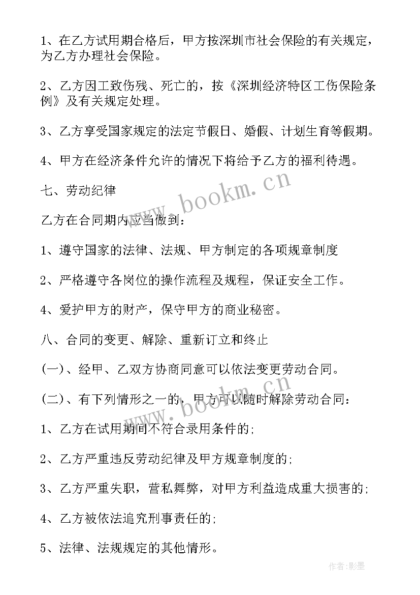 最新保洁聘用协议(优秀6篇)