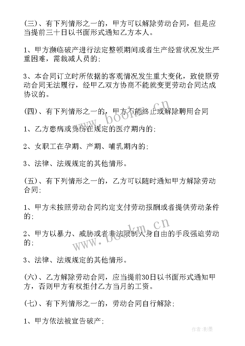 最新保洁聘用协议(优秀6篇)