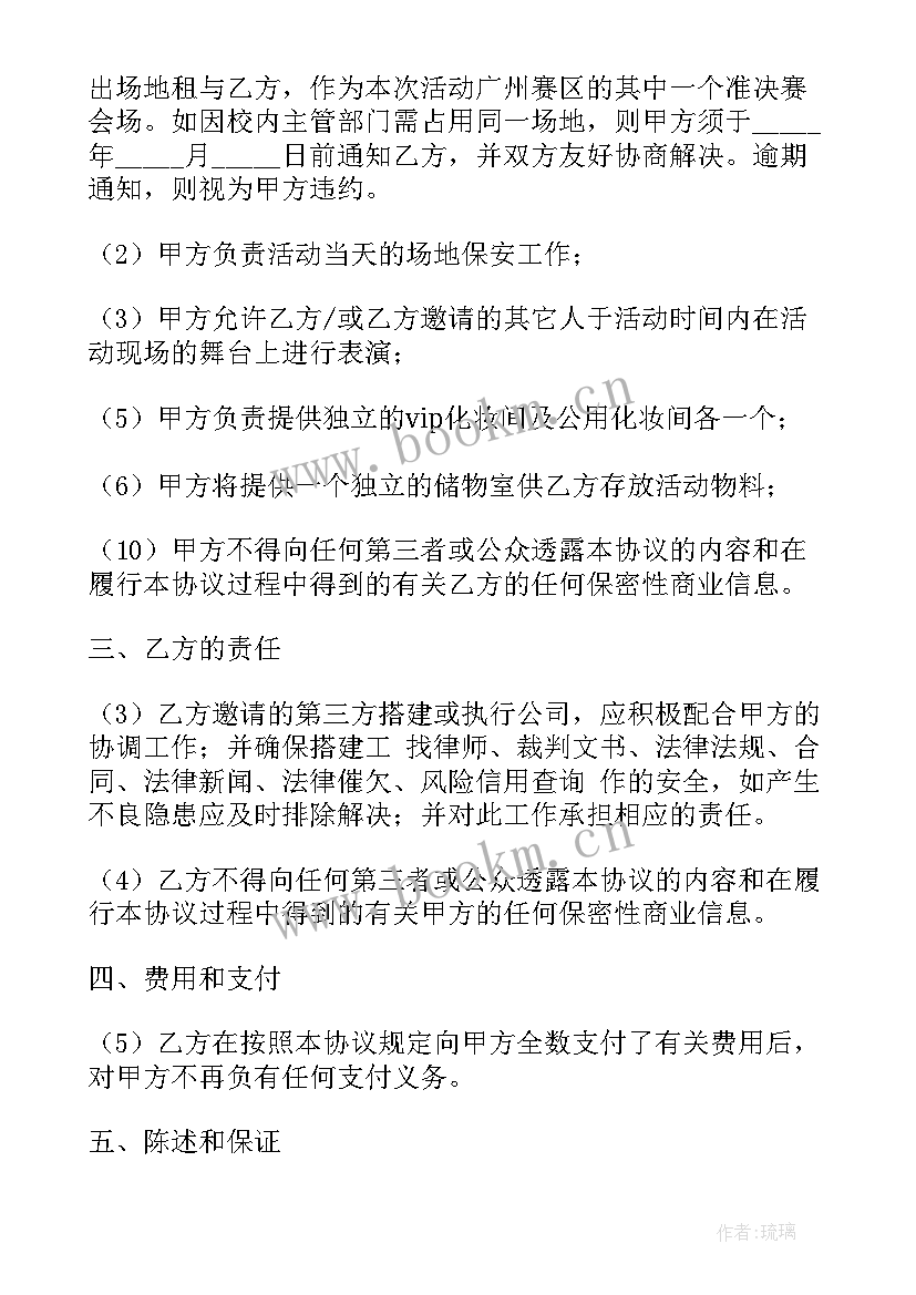 活动租赁场地服务 活动场地租赁服务协议(模板5篇)