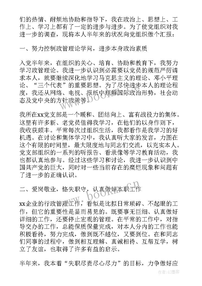 最新企业预备党员思想汇报 企业员工预备党员思想汇报(优质5篇)