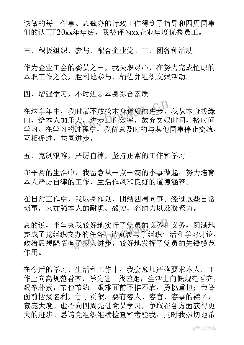 最新企业预备党员思想汇报 企业员工预备党员思想汇报(优质5篇)