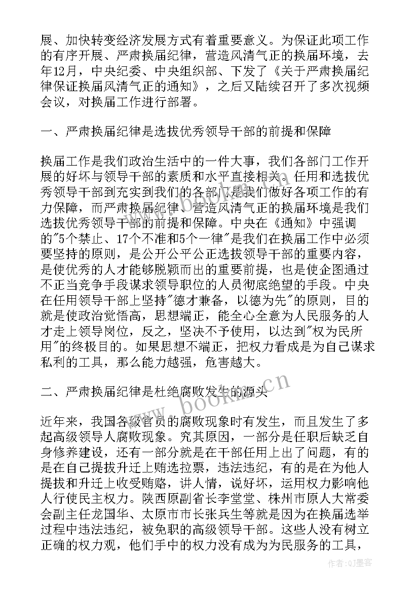 2023年社团换届心得体会(实用5篇)