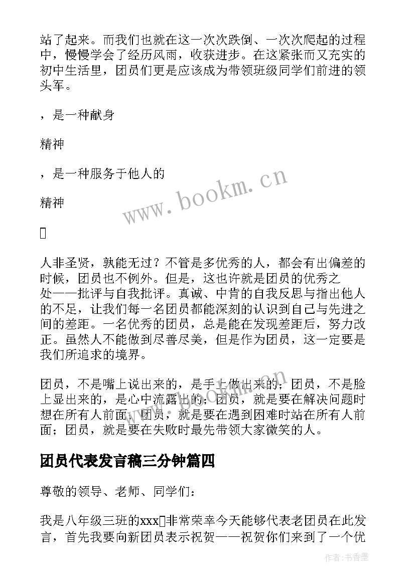 最新团员代表发言稿三分钟 老团员代表发言稿(优质8篇)