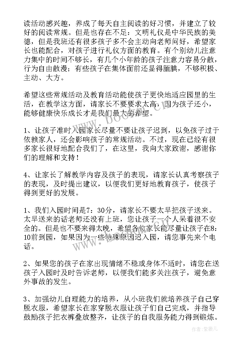 2023年幼儿园园长学期汇报家长发言稿(通用5篇)