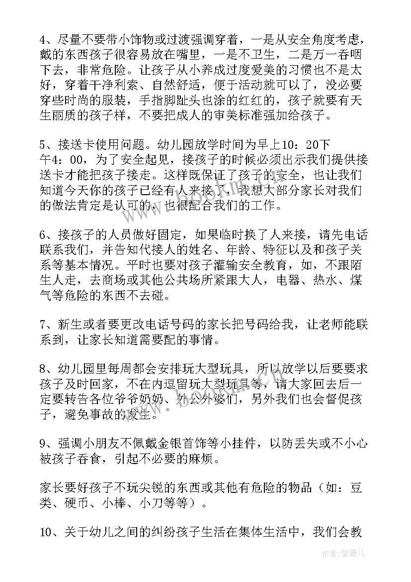 2023年幼儿园园长学期汇报家长发言稿(通用5篇)