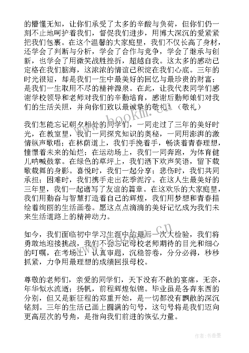 最新初中毕业典礼教师发言稿应该从几部分来讲(优质10篇)