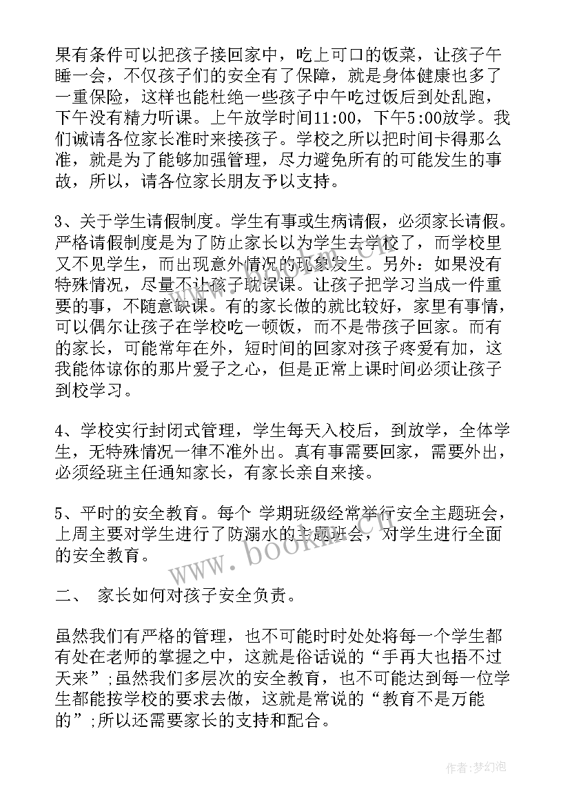 2023年幼儿园家长会安全工作发言稿(通用5篇)