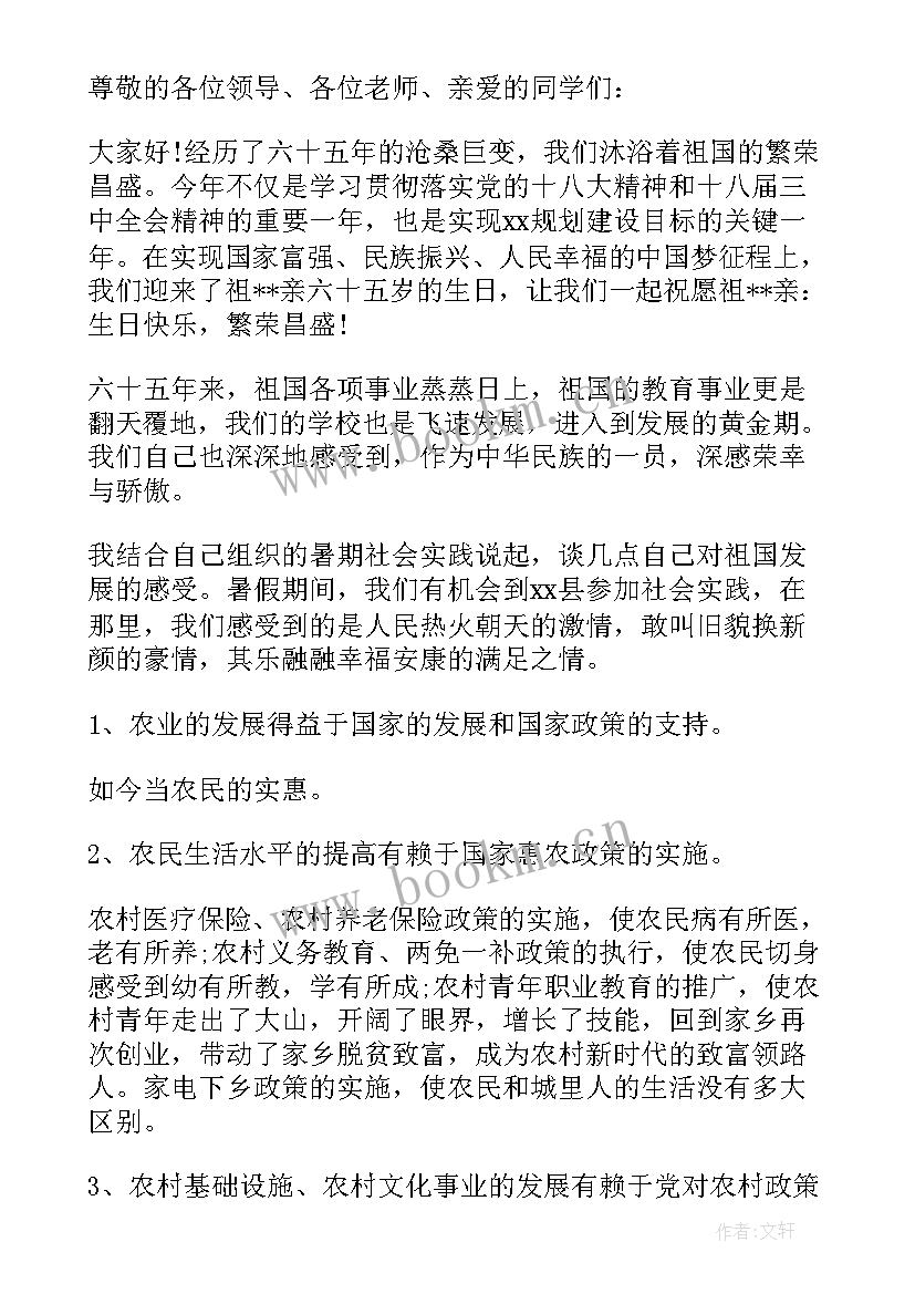 2023年群管理员介绍发言稿 国庆节群众代表发言稿学生代表发言稿(精选7篇)