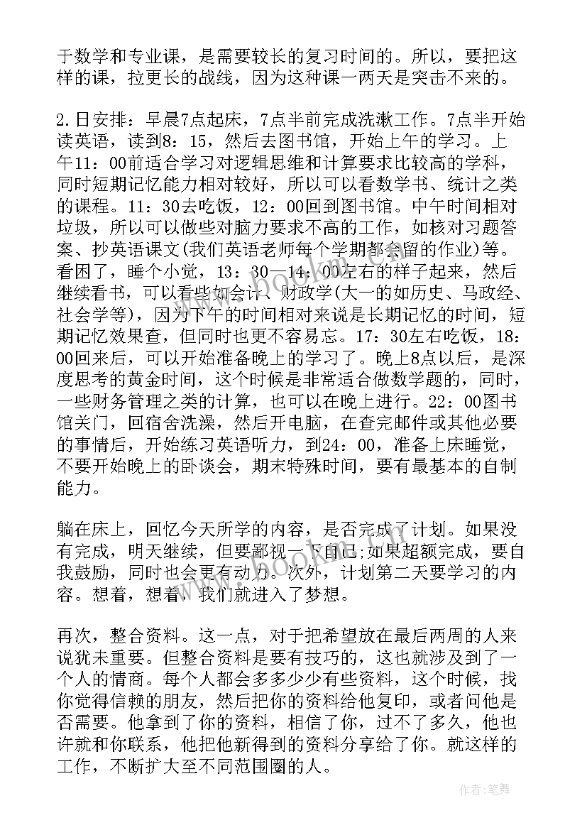 最新大学生期末思想汇报(汇总5篇)