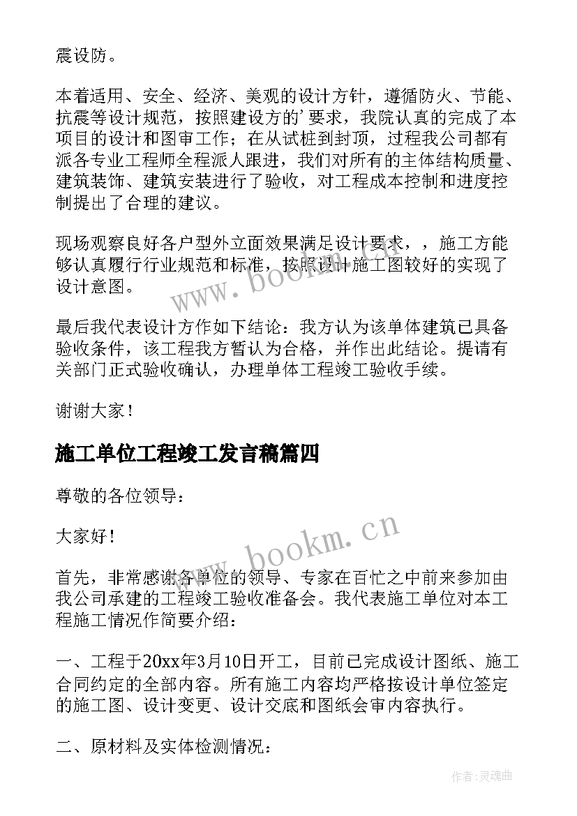 施工单位工程竣工发言稿 工程竣工验收甲方发言稿(实用5篇)