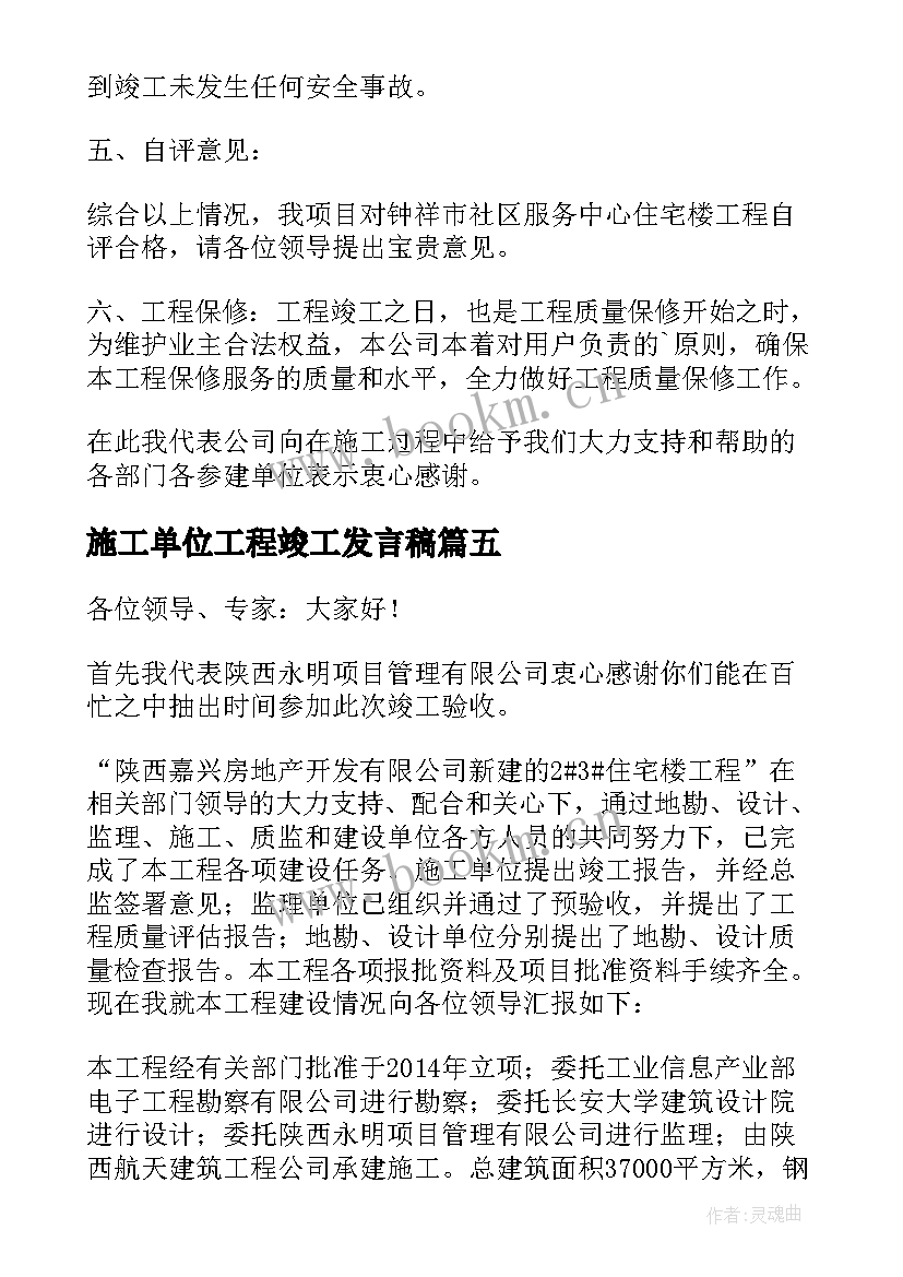 施工单位工程竣工发言稿 工程竣工验收甲方发言稿(实用5篇)