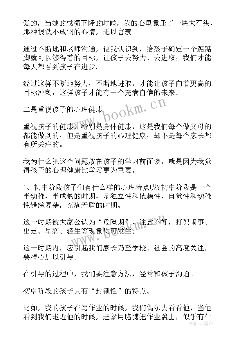 最新初中家长代表发言稿(汇总6篇)