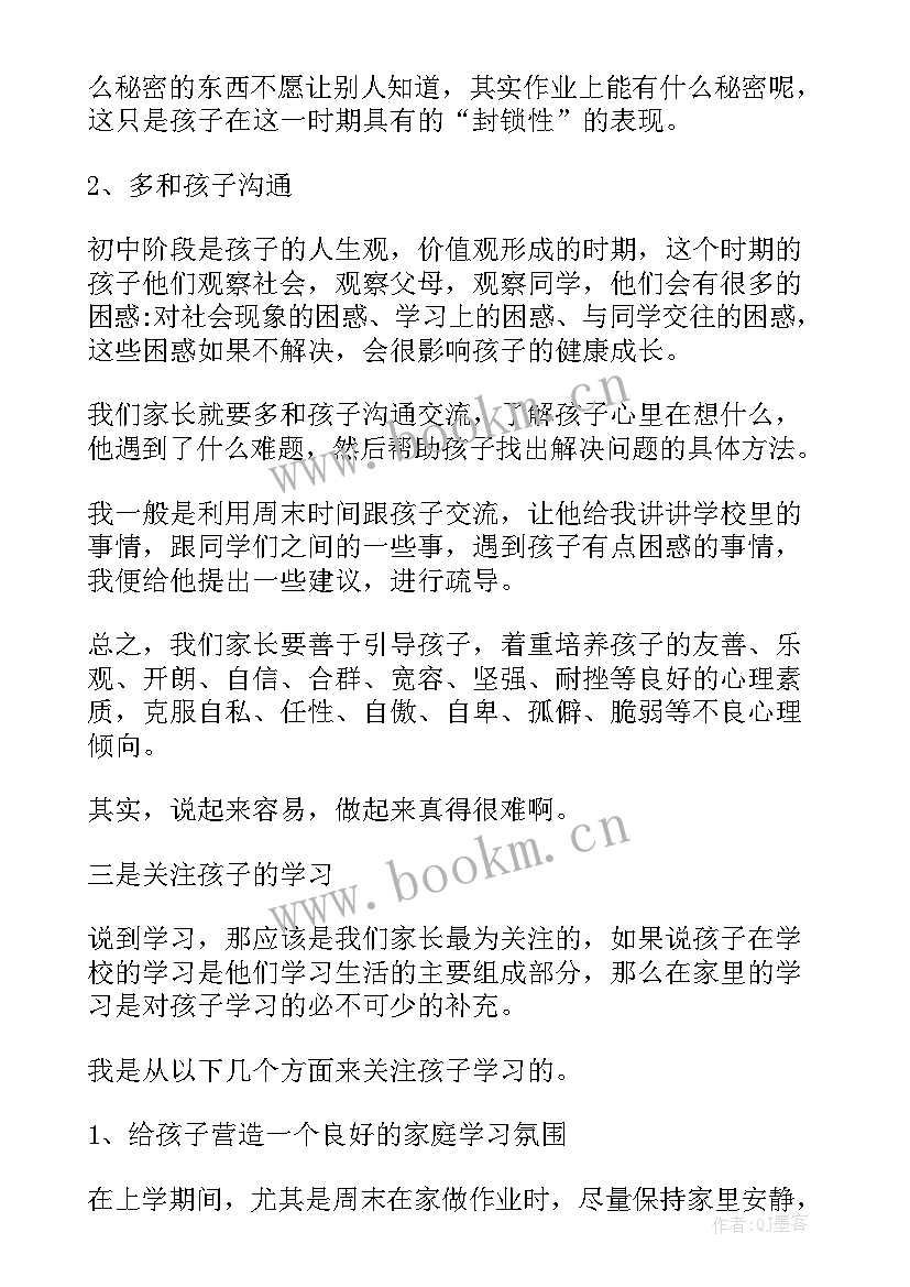 最新初中家长代表发言稿(汇总6篇)