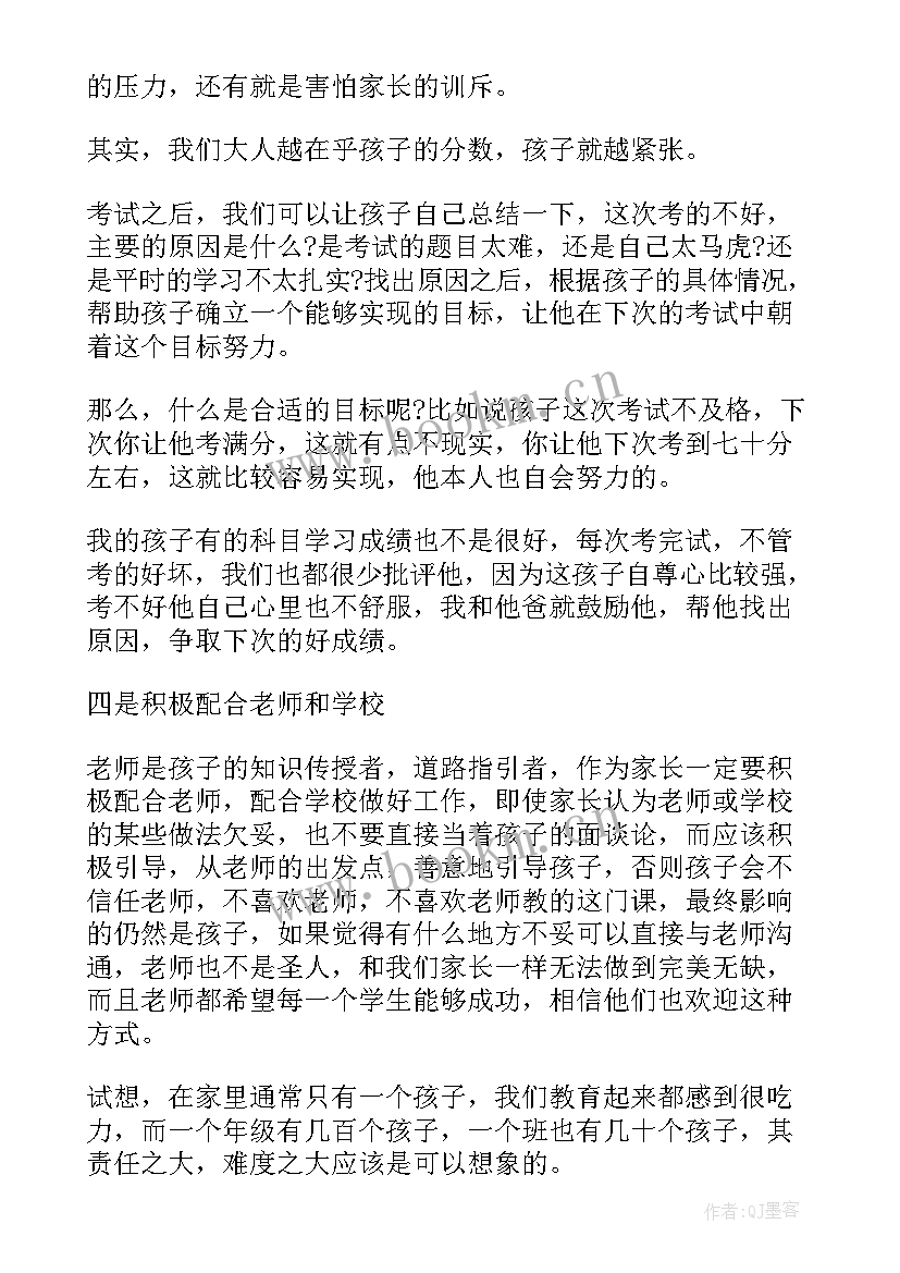 最新初中家长代表发言稿(汇总6篇)