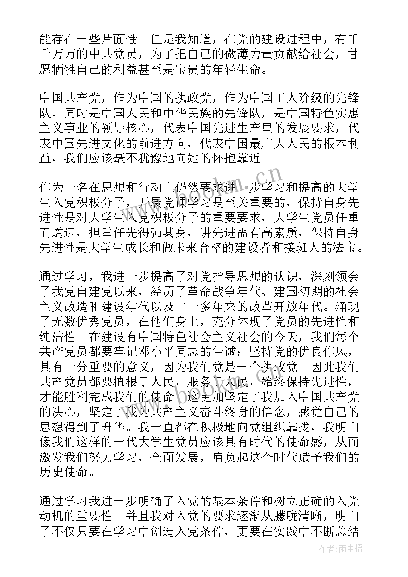 最新入党思想汇报心得体会(模板10篇)