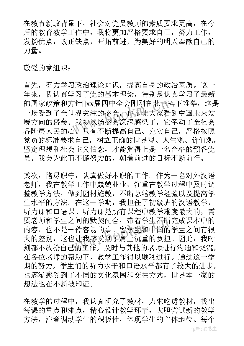 最新幼儿党员教师思想汇报材料 幼儿教师预备党员半年思想汇报(优秀5篇)