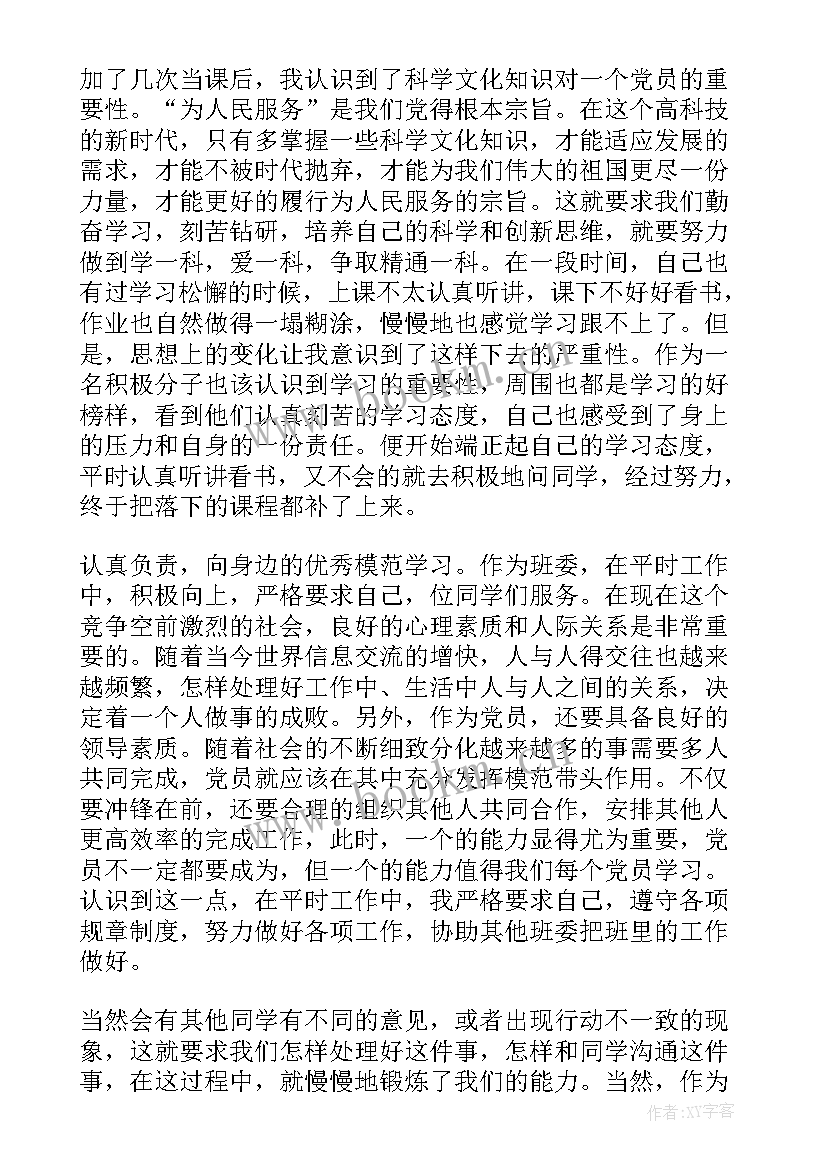 2023年入党积极分子思想汇报月 入党积极分子思想汇报(大全7篇)