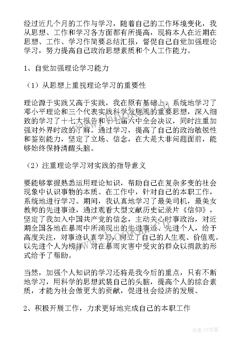 2023年入党积极分子思想汇报月 入党积极分子思想汇报(大全7篇)