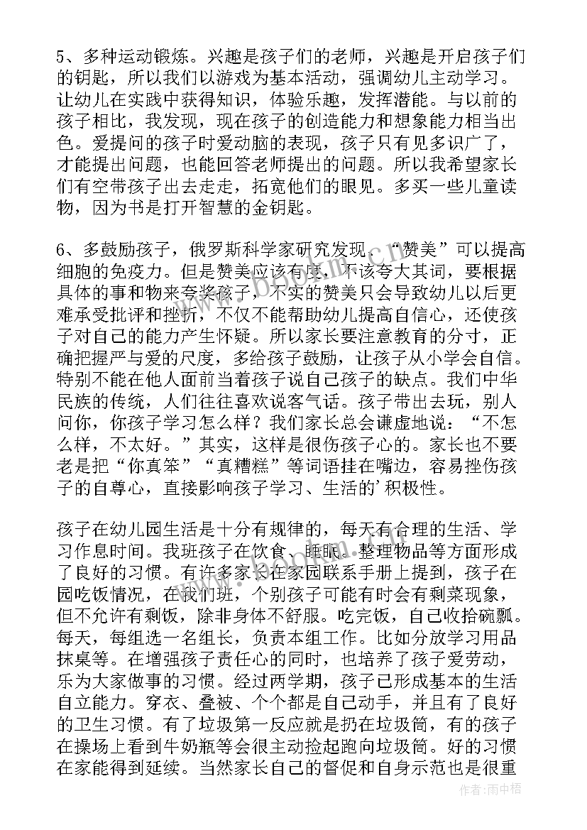 最新二年级学生在家长会上的发言稿 家长会上家长的发言稿(实用5篇)