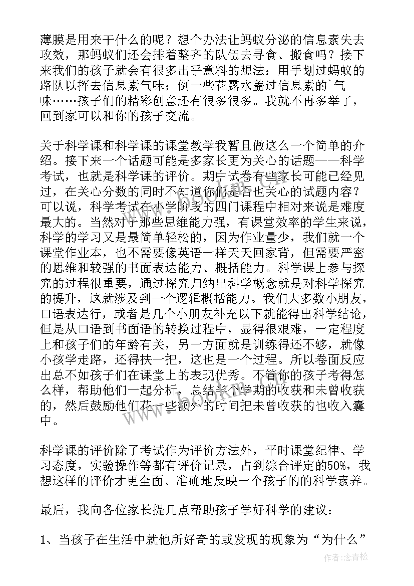 开家长会老师发言稿短篇 家长会老师发言稿(汇总7篇)