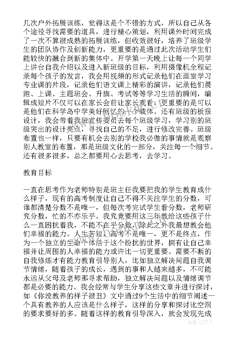 2023年班主任经验交流会发言稿题目 班主任经验交流会发言稿(模板9篇)