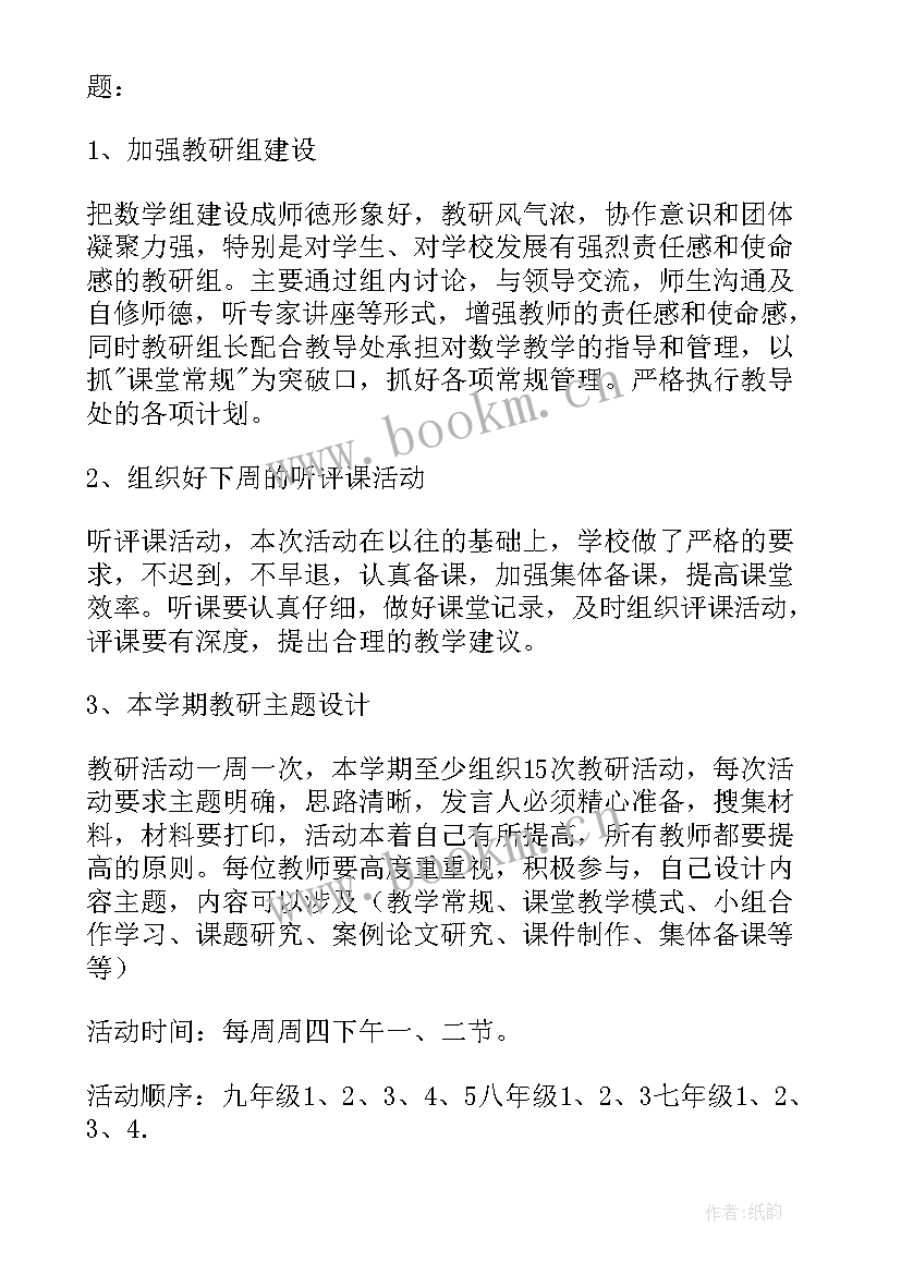 数学教研组发言稿 数学教研组长发言稿(优秀5篇)