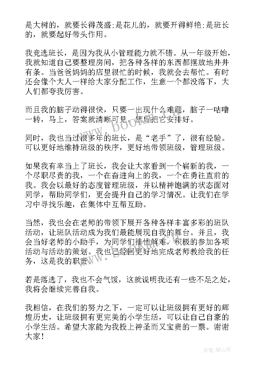 大学当班长的发言稿(精选10篇)