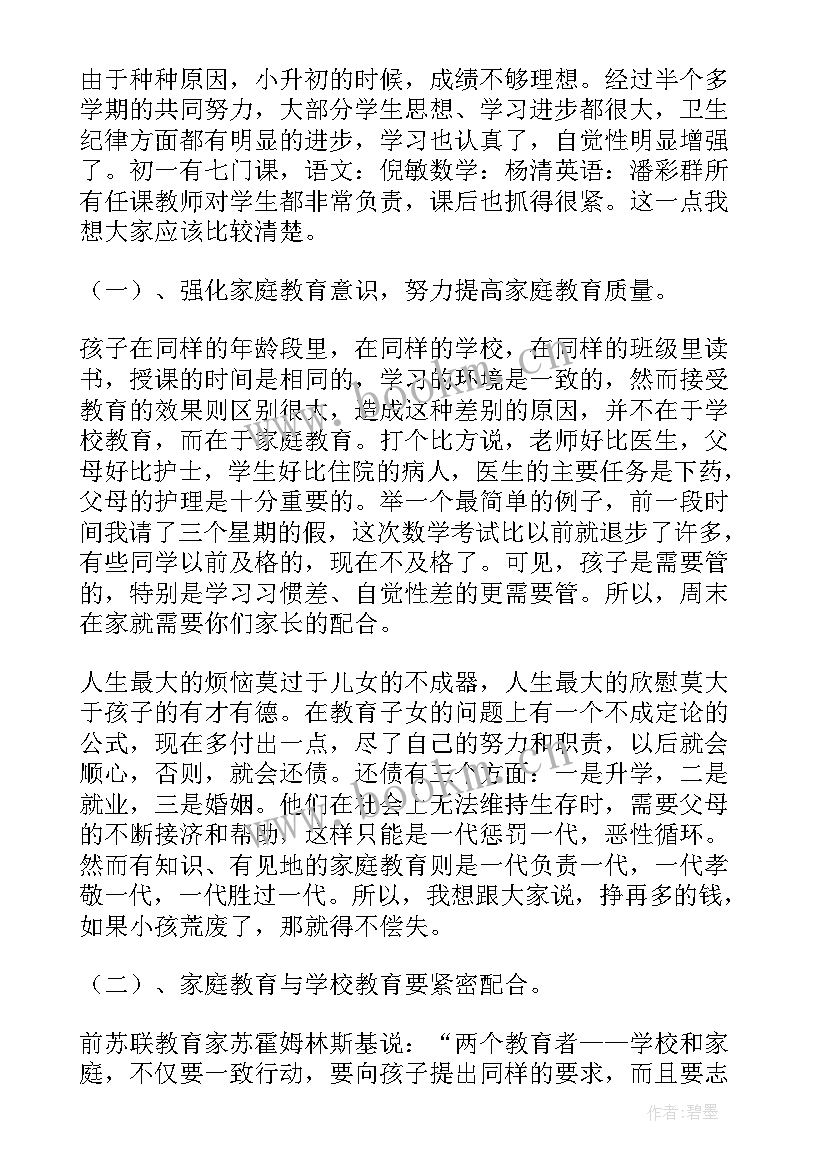 家长会新班主任发言稿 初中班主任家长会发言稿(优质6篇)