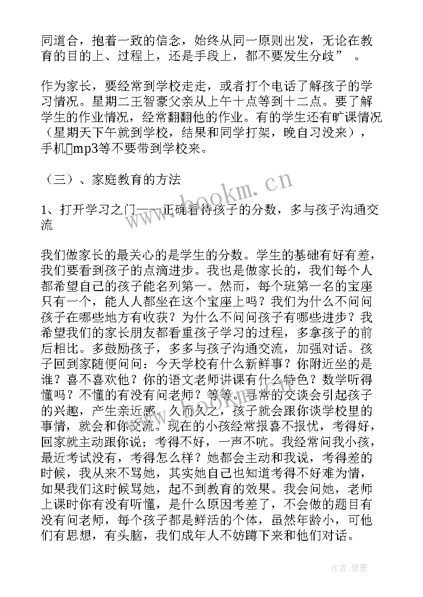 家长会新班主任发言稿 初中班主任家长会发言稿(优质6篇)