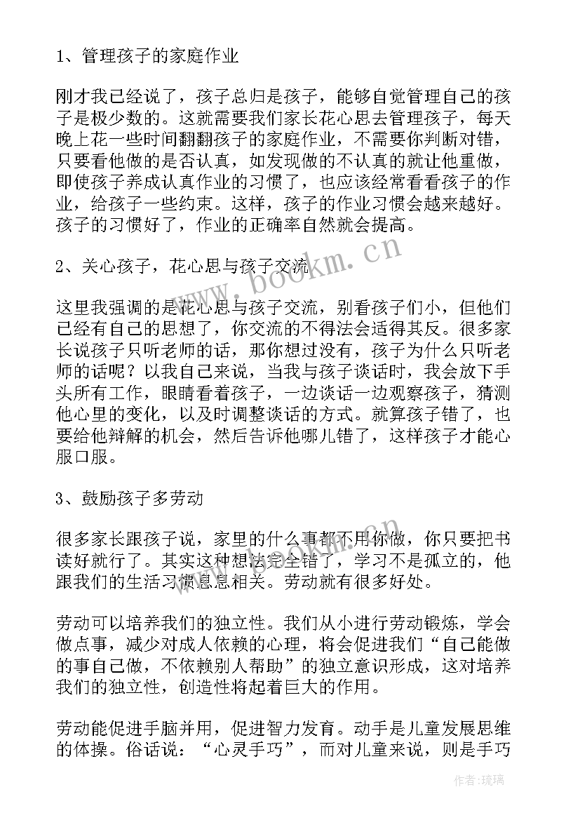 四年级家长会学生家长发言稿 四年级家长会学生发言稿(优质6篇)