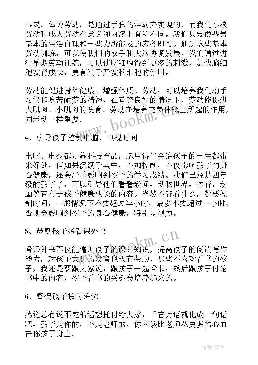 四年级家长会学生家长发言稿 四年级家长会学生发言稿(优质6篇)