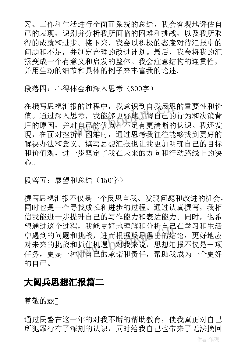 2023年大阅兵思想汇报(实用5篇)