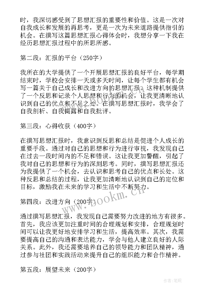 2023年大阅兵思想汇报(实用5篇)