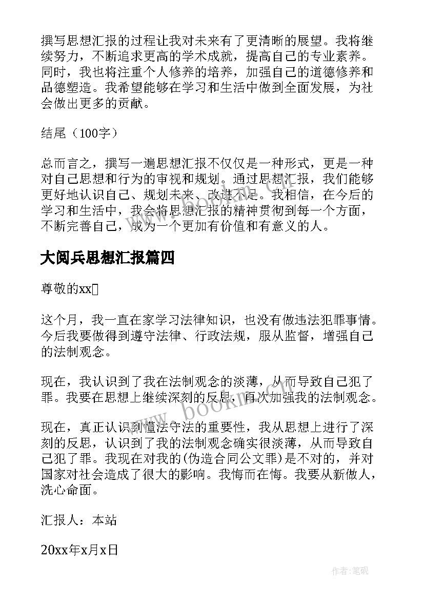 2023年大阅兵思想汇报(实用5篇)