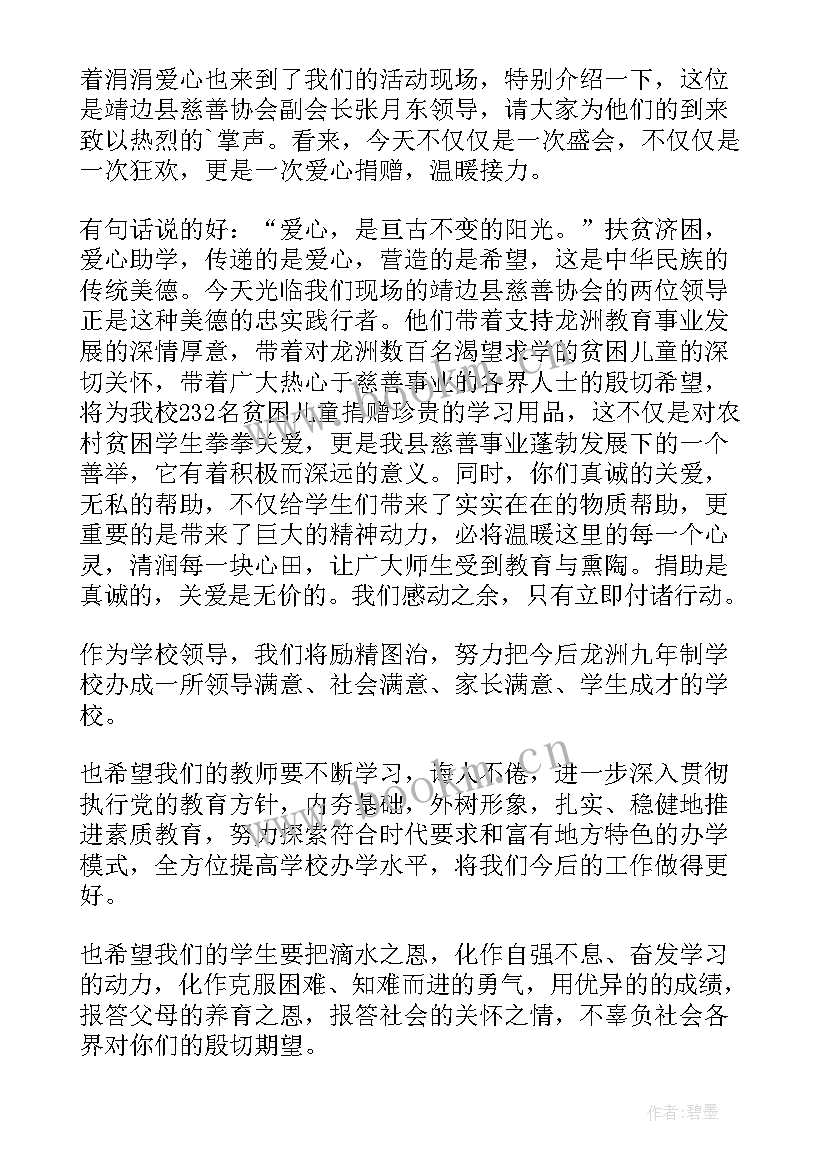 捐款人发言稿 慈善捐款人代表发言稿(汇总5篇)