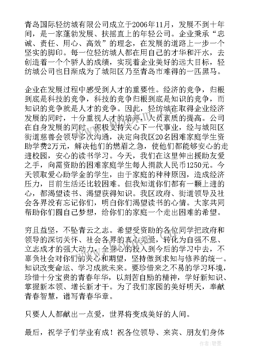 捐款人发言稿 慈善捐款人代表发言稿(汇总5篇)