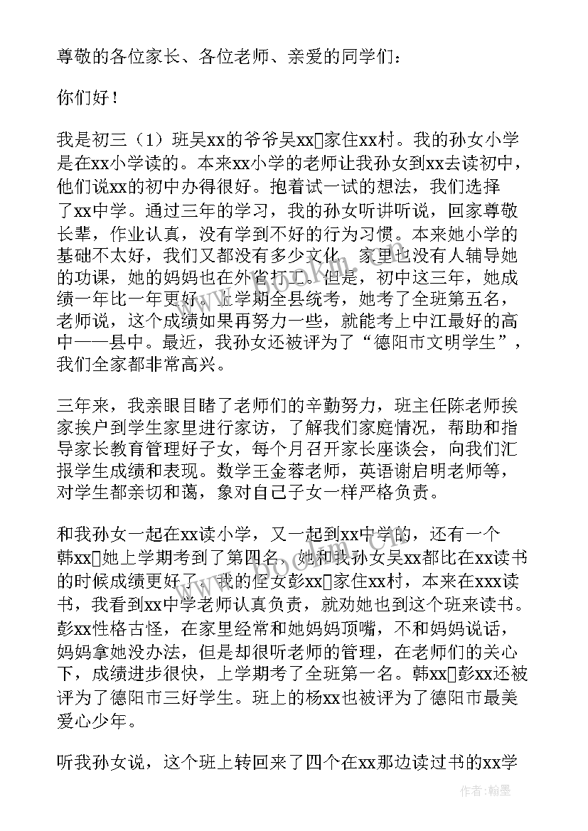 2023年校长在初三家长会上的发言稿(优质5篇)