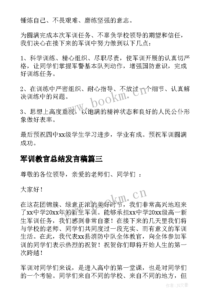 军训教官总结发言稿 军训教官发言稿(通用8篇)