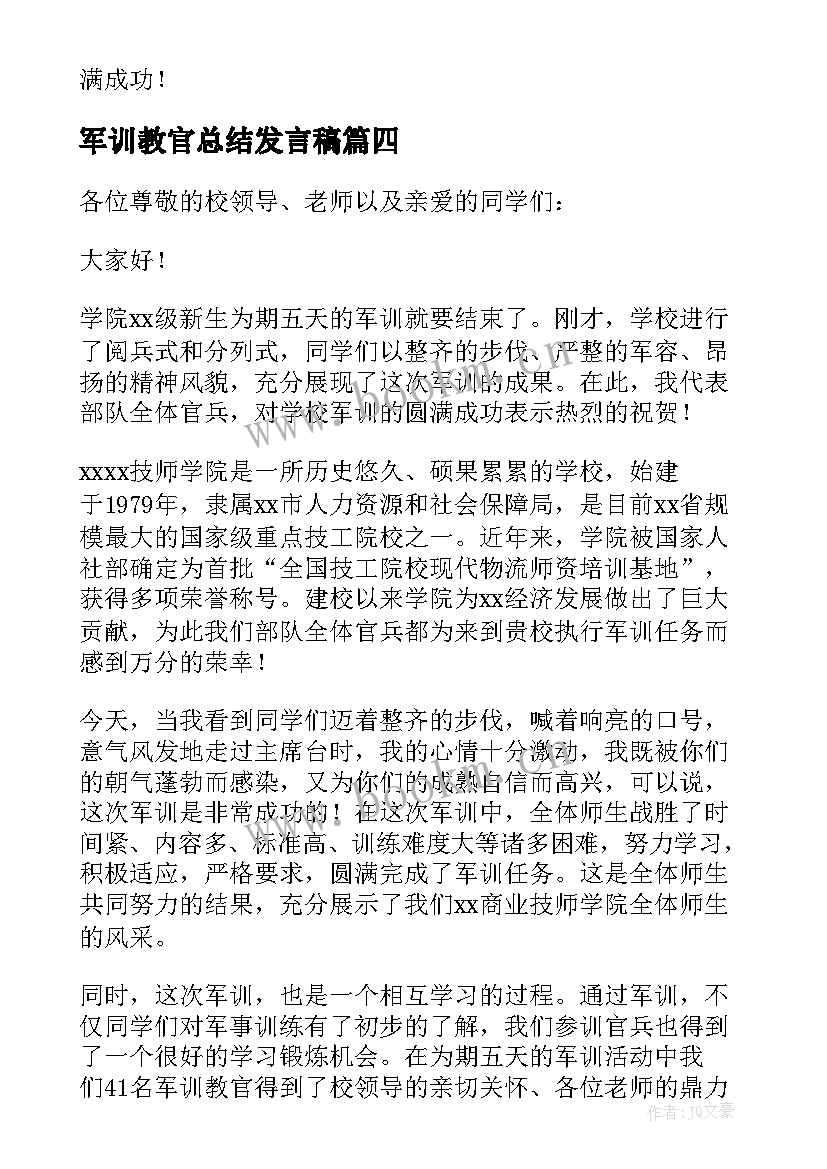 军训教官总结发言稿 军训教官发言稿(通用8篇)