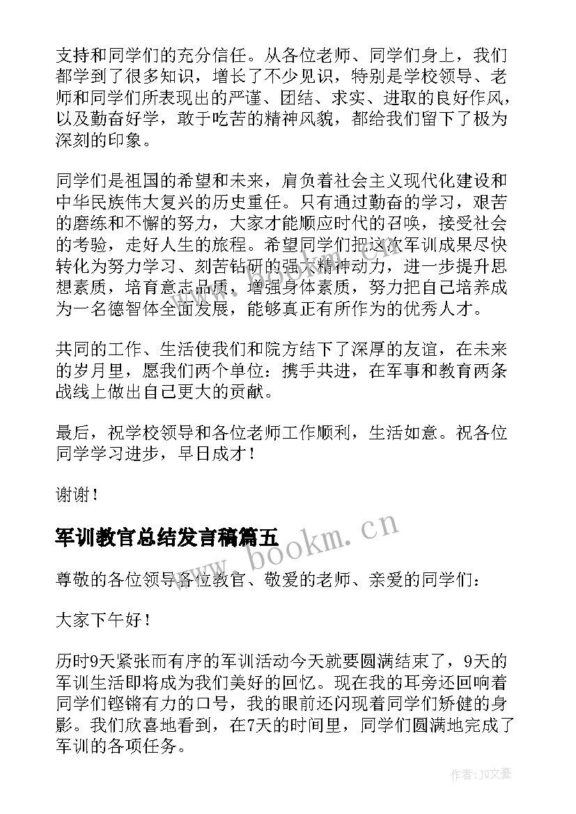 军训教官总结发言稿 军训教官发言稿(通用8篇)