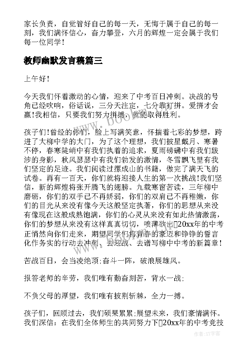 教师幽默发言稿(实用5篇)