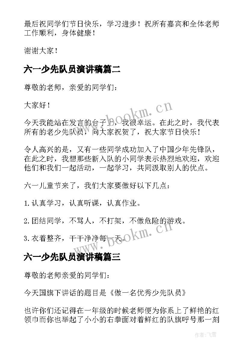 2023年六一少先队员演讲稿(实用5篇)