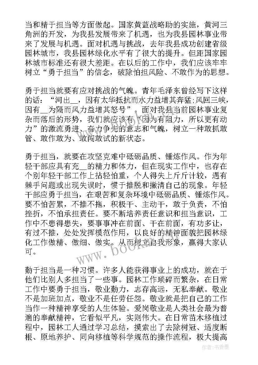 履职尽责发言稿(优秀5篇)