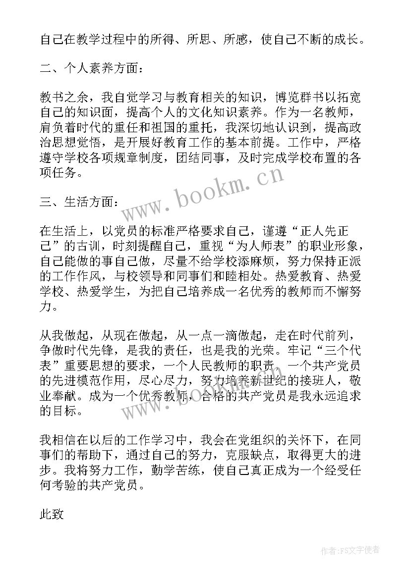 转正思想汇报教师四个季度 教师入党转正思想汇报(大全6篇)