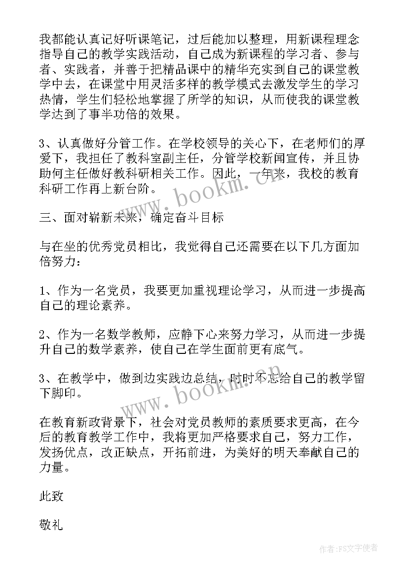 转正思想汇报教师四个季度 教师入党转正思想汇报(大全6篇)