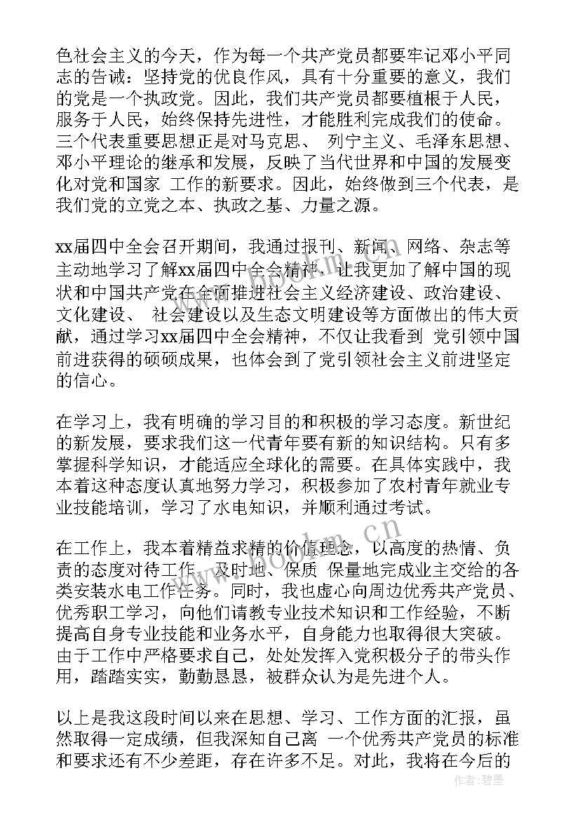 2023年预备党员思想汇报版农村 农村预备党员入党思想汇报(优秀9篇)