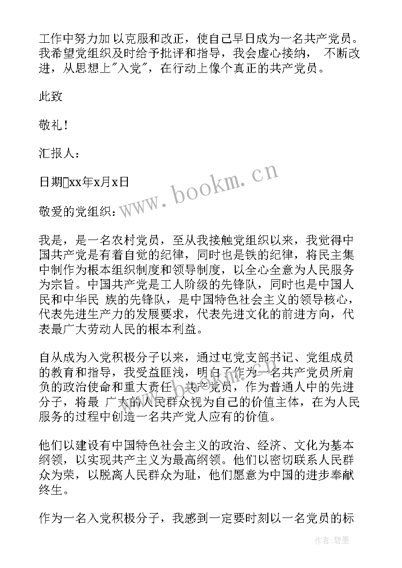 2023年预备党员思想汇报版农村 农村预备党员入党思想汇报(优秀9篇)